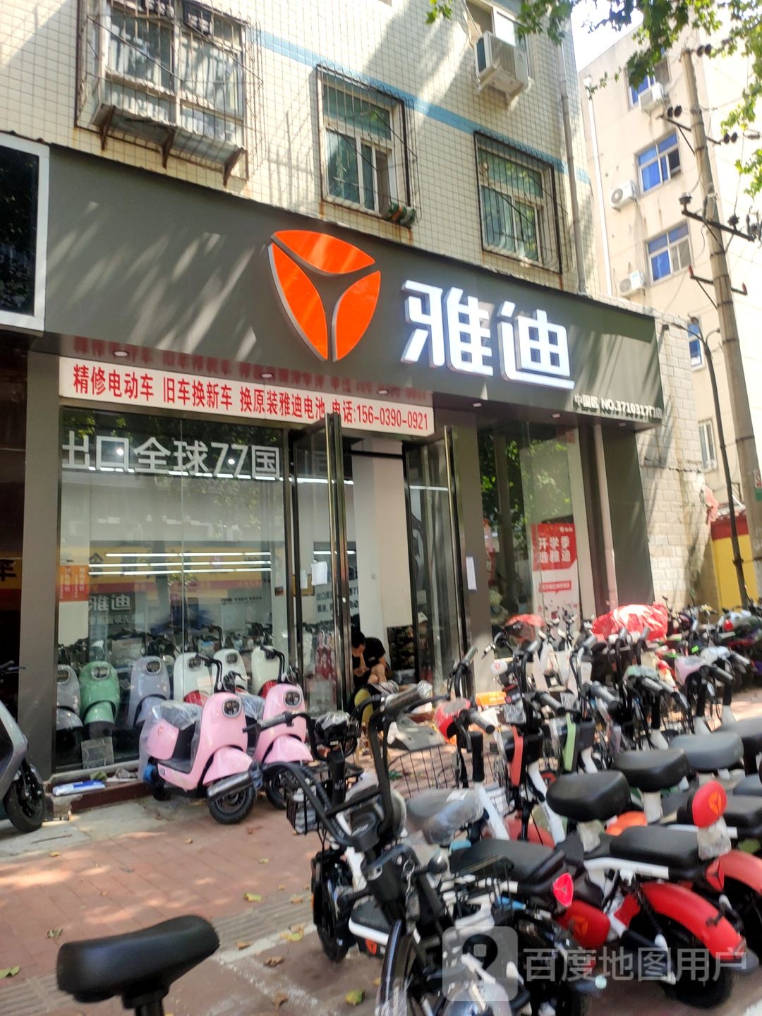 雅迪电动车(红专路店)