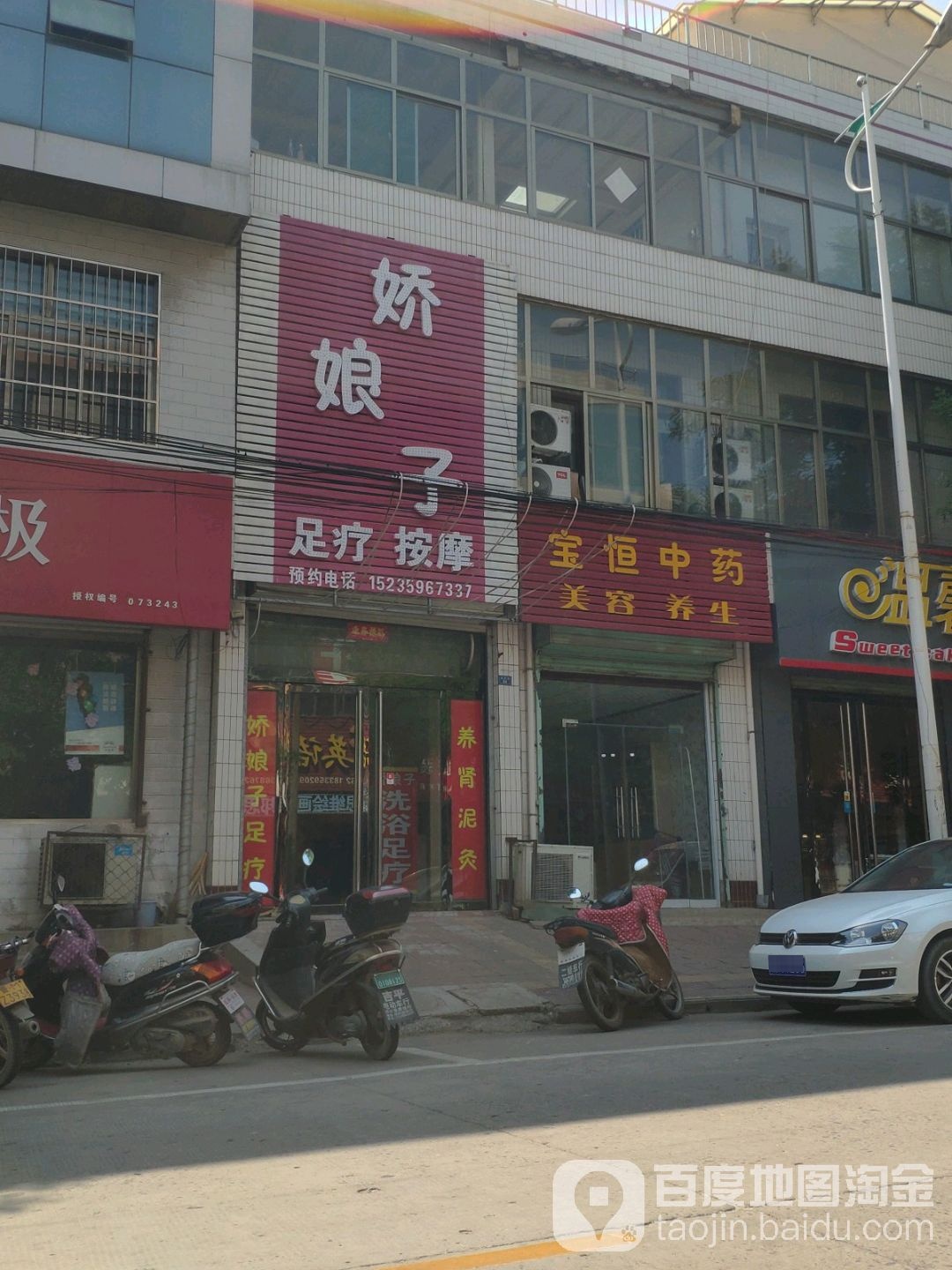 娇娘子塑料按摩