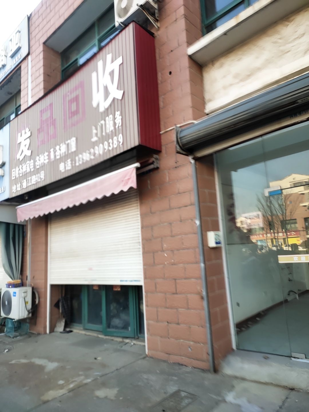 海门市废品回收