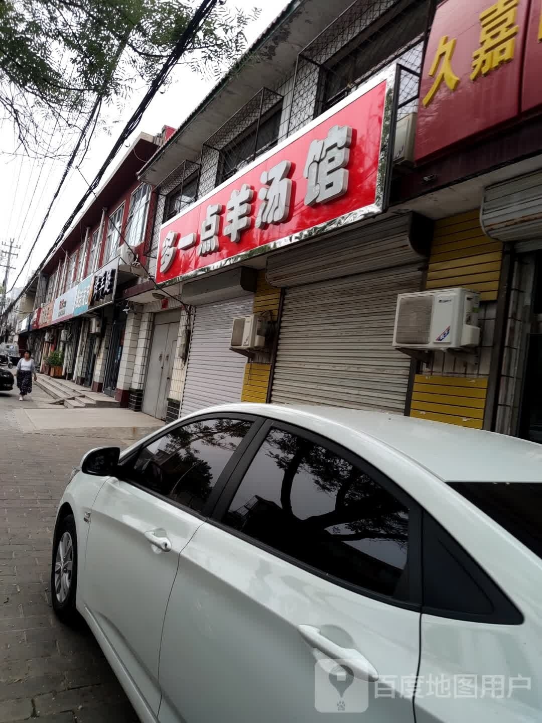 自助烤羊腿