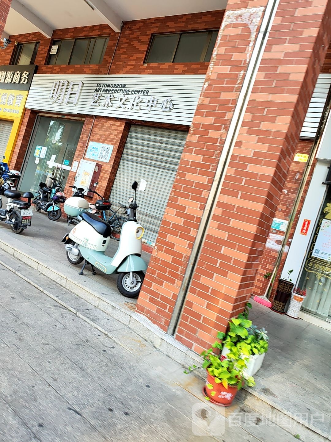 明日艺术文化中心