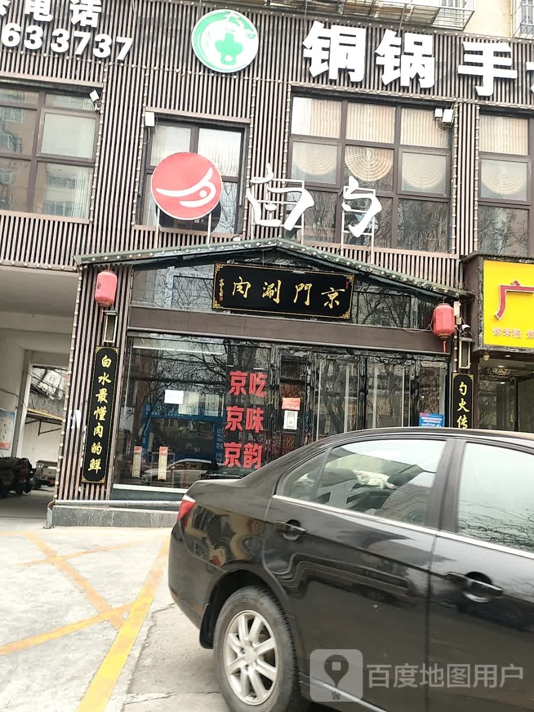 白勺餐馆