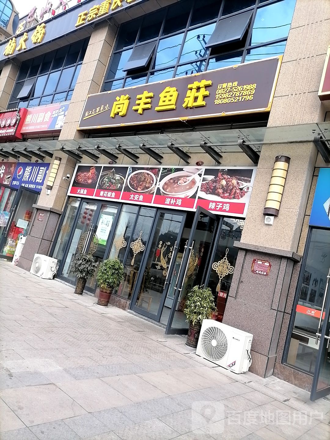 尚丰渔庄