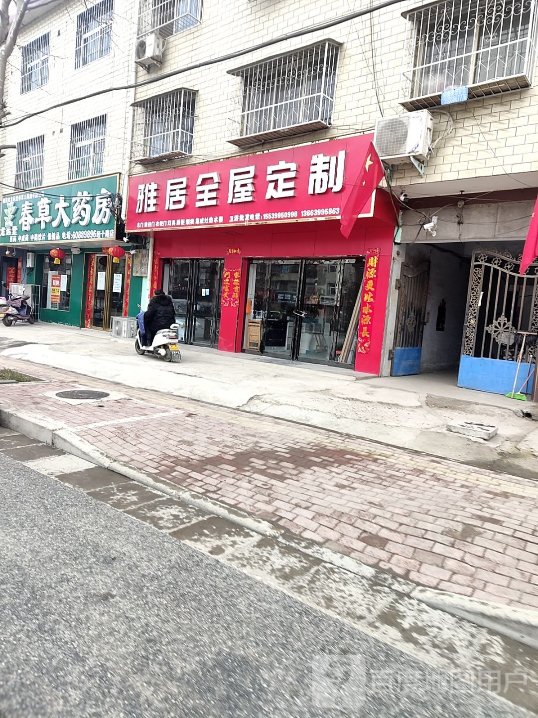 雅居全屋定制(商苑路店)