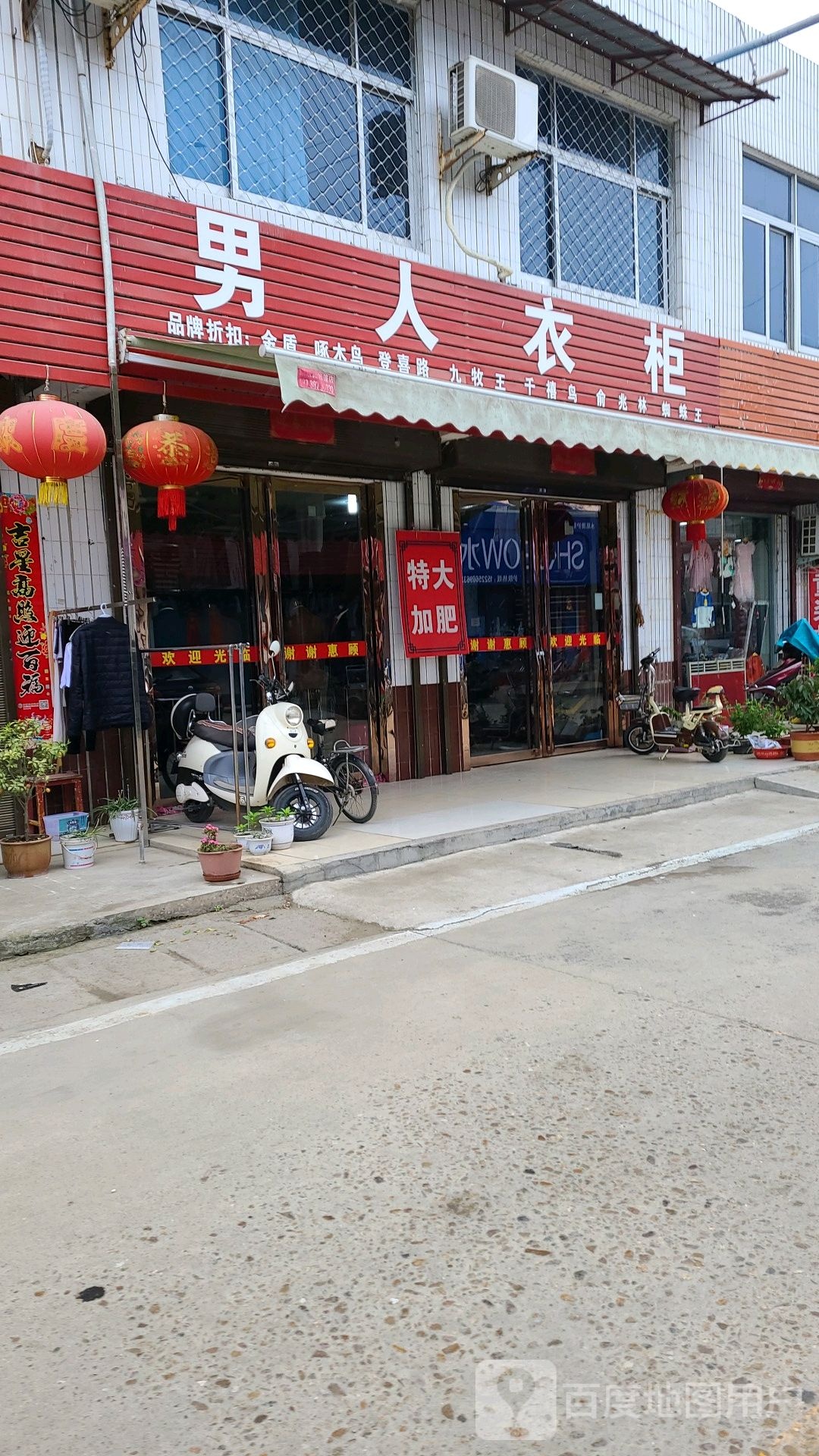 宛城区红泥湾镇男人衣柜(Y006店)