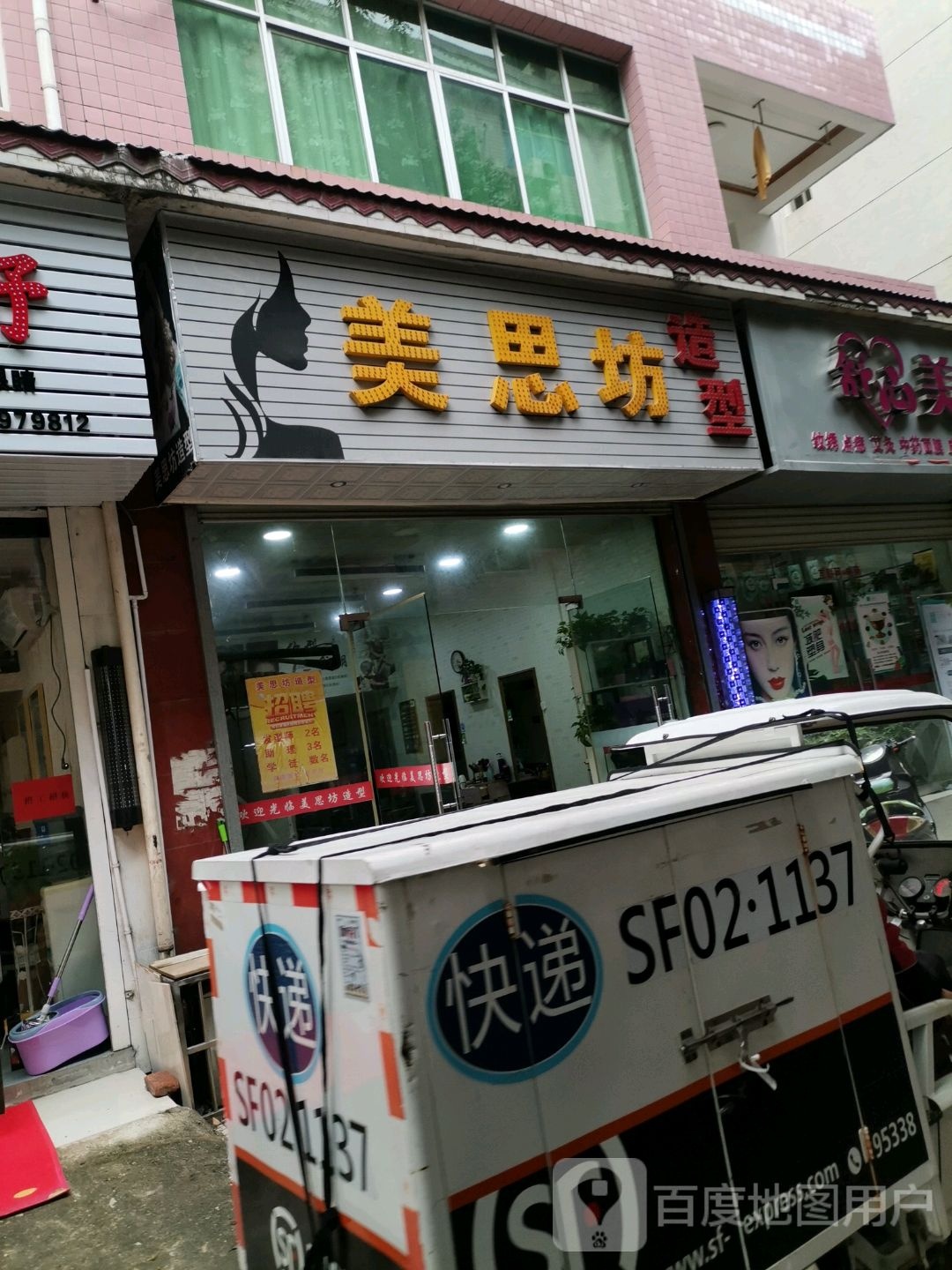 美思芳造型