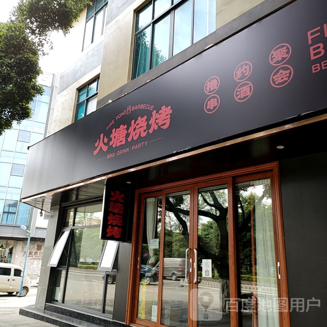 火唐加烧烤