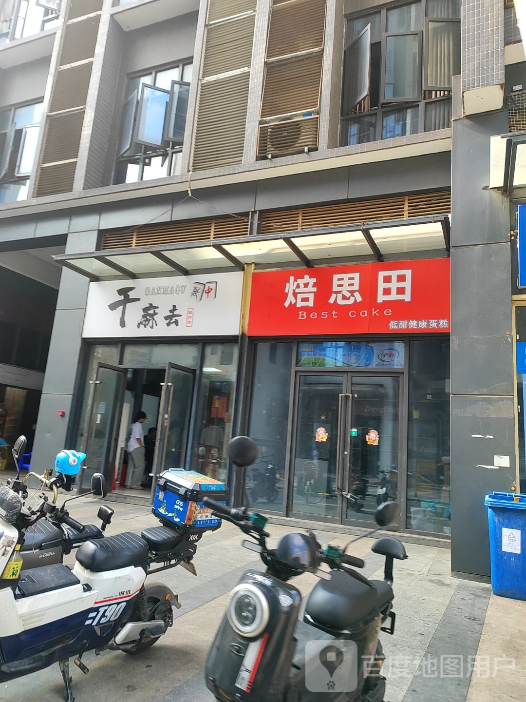 干麻去棋牌室(富力新堤汇店)
