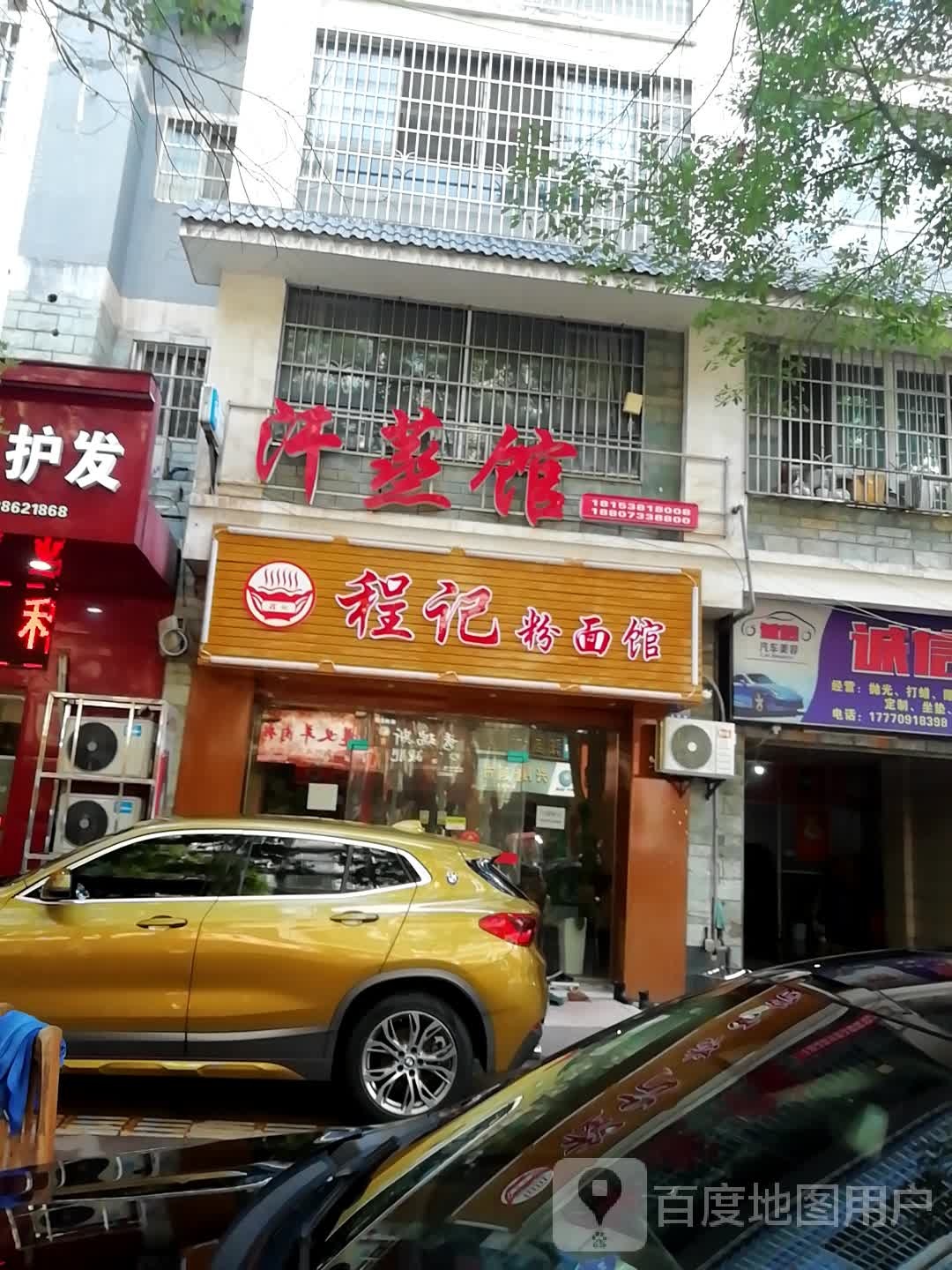 汗蒸馆