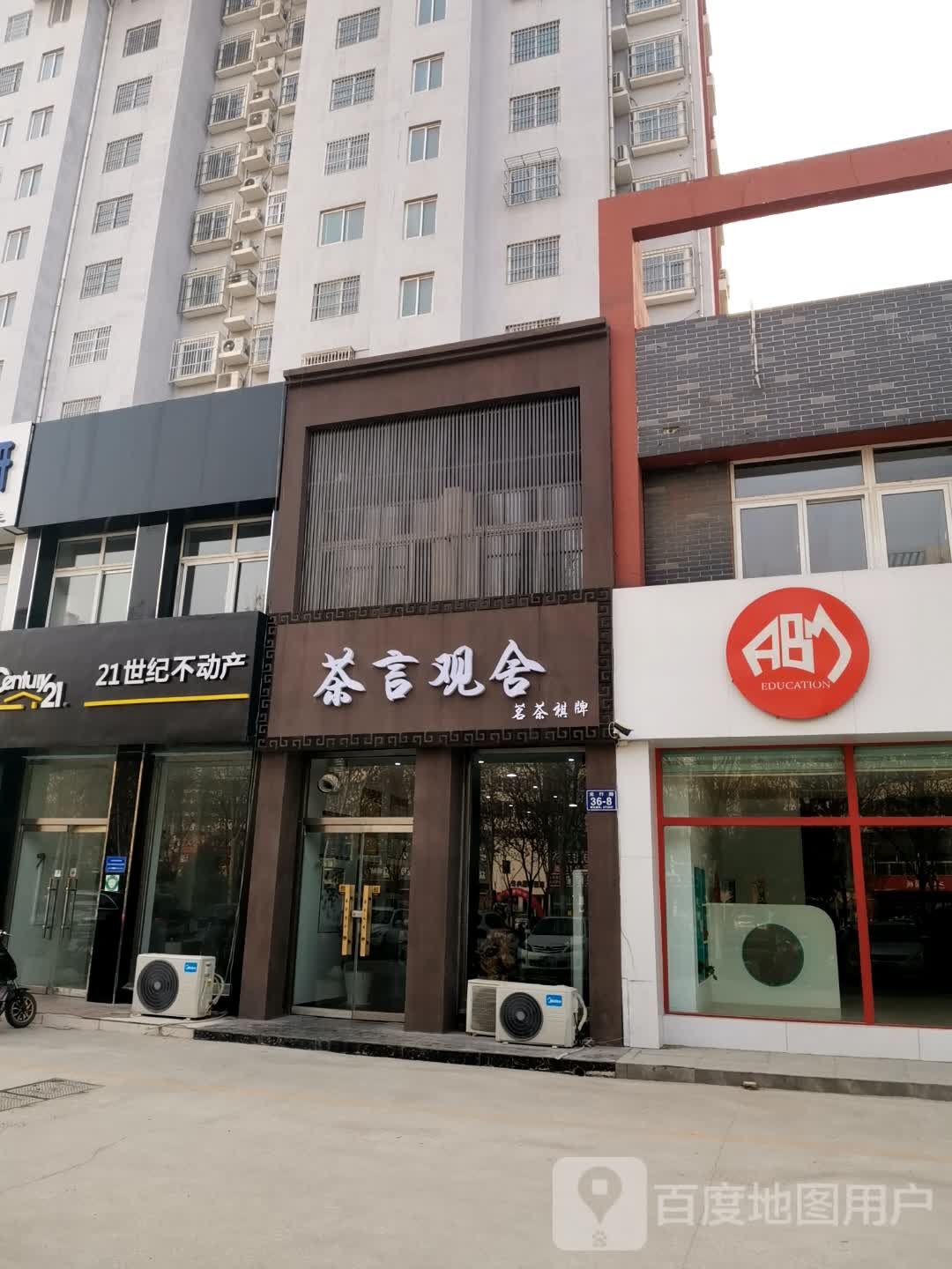 茶言观舍茗茶棋牌(龙行路店)