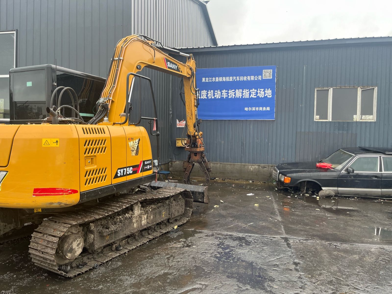 黑龙江农垦银海报废汽车回收有限公司