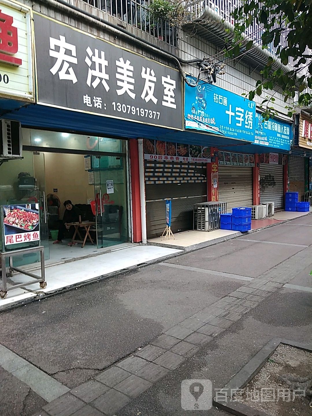 宏洪美发室