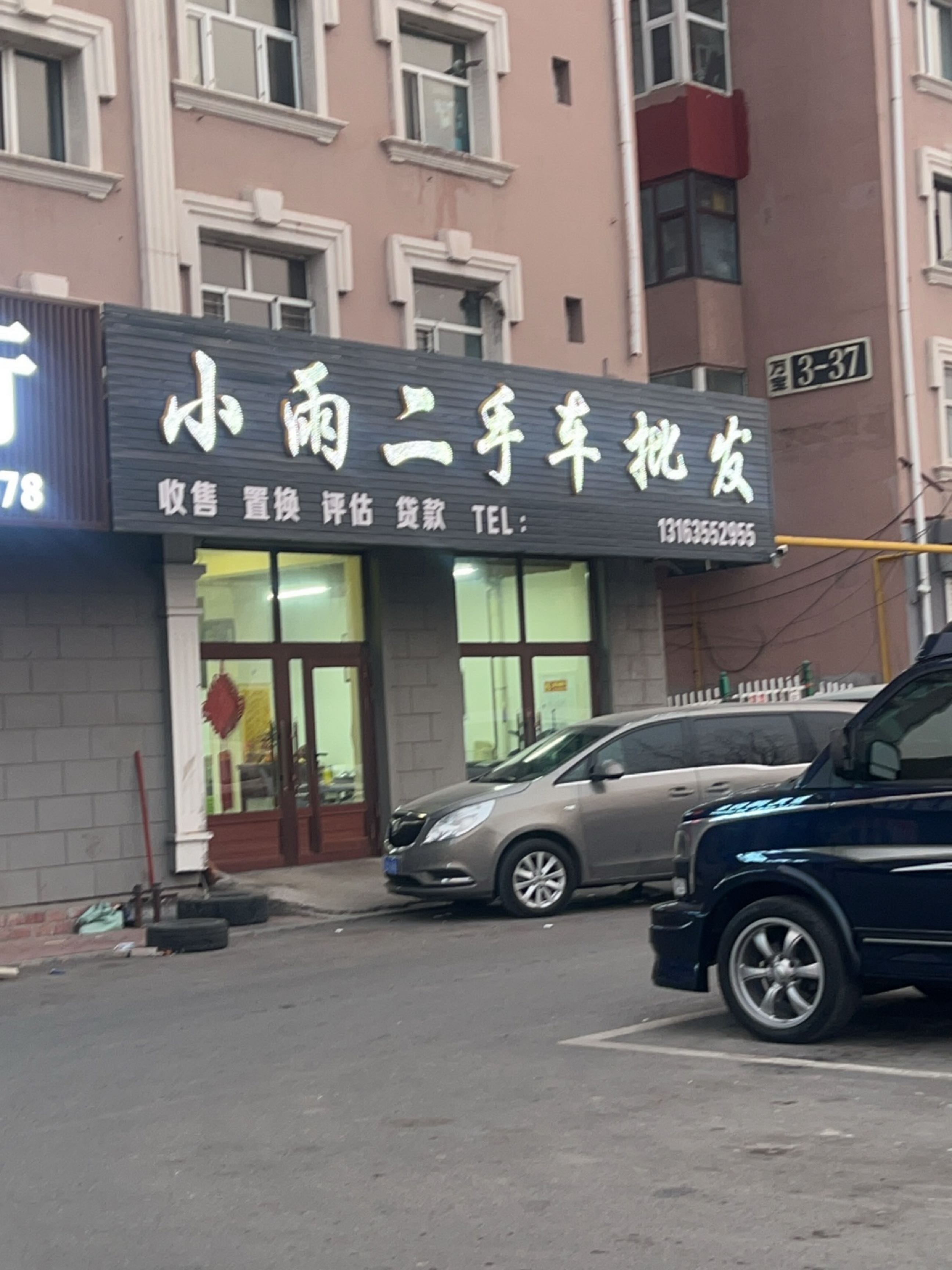 小雨二手车批发