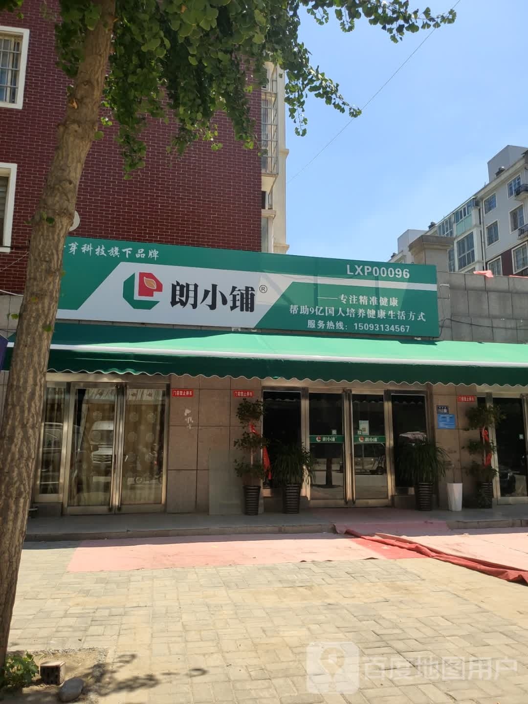 新郑市龙湖镇朗小铺