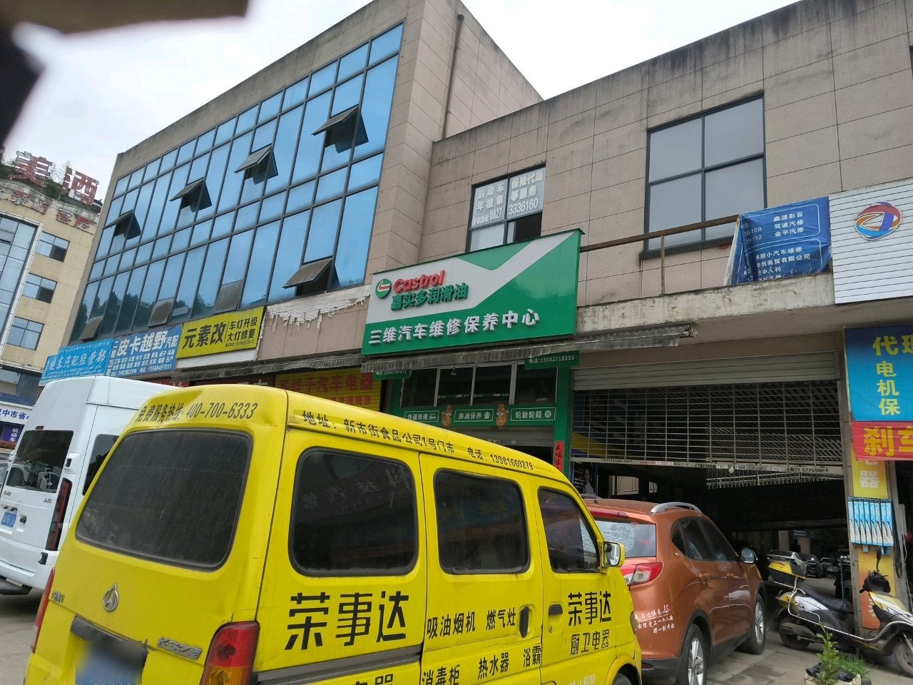 晓东汽配经营部
