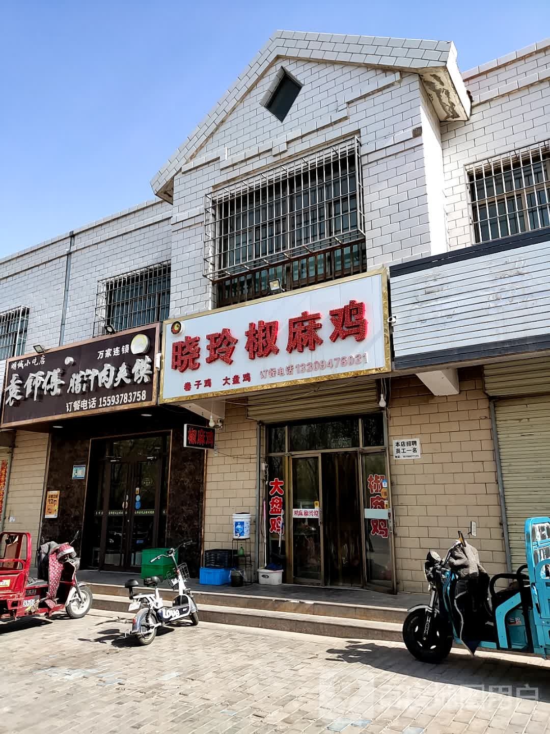 明诚小吃店
