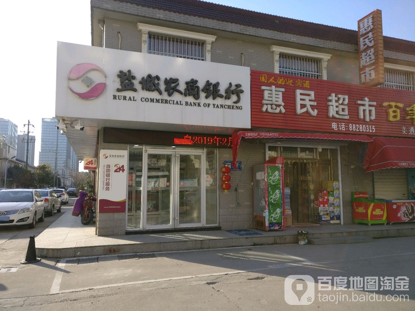 惠民超市(大宇花苑东北)
