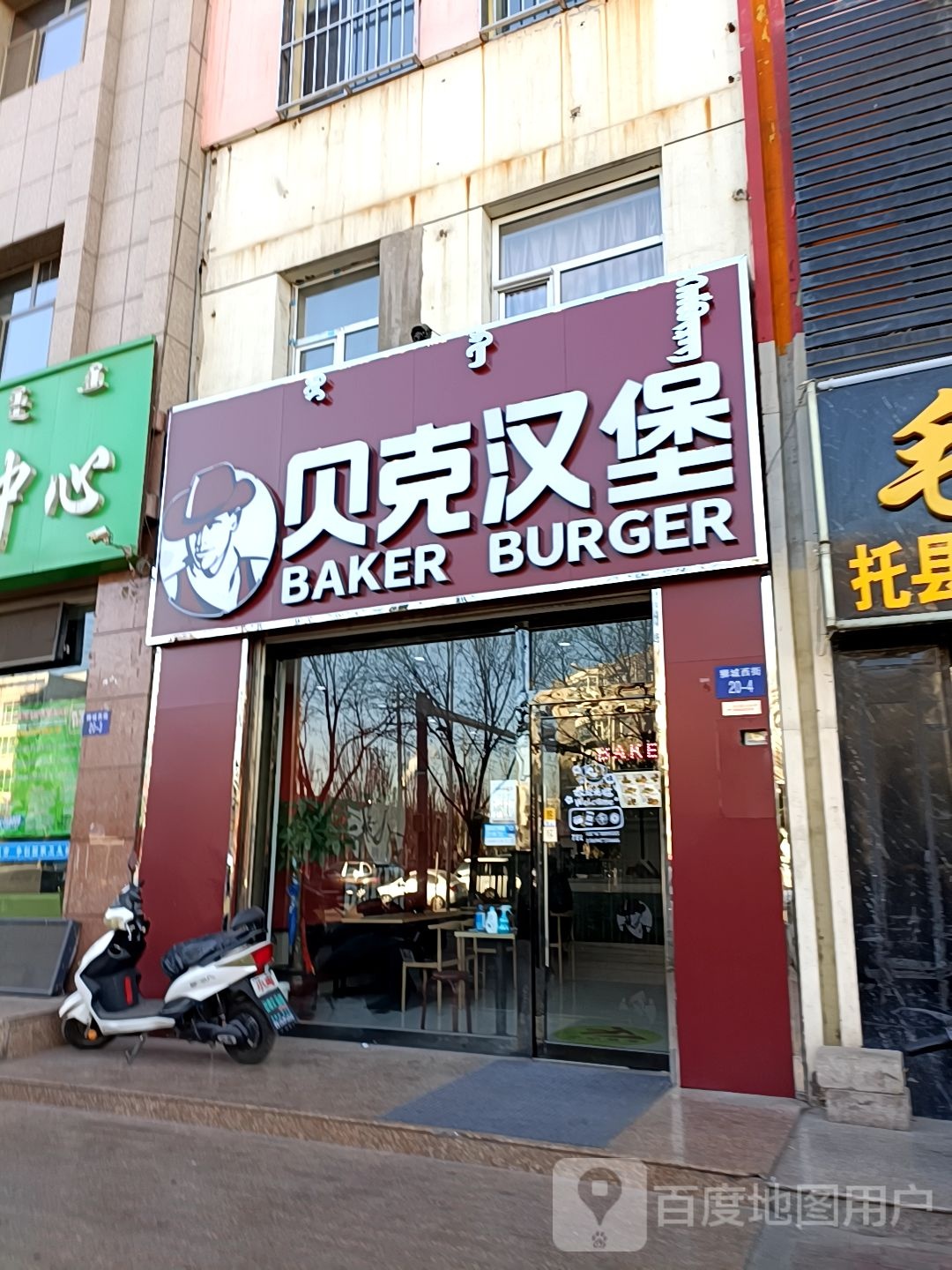 贝克汉(狮城西街店)