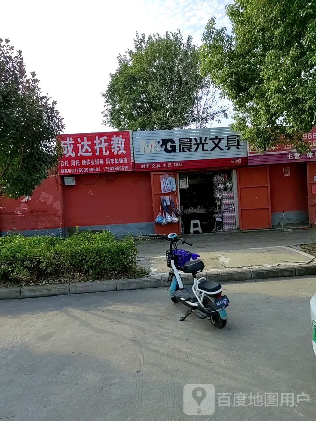 晨光文具(交通路店)