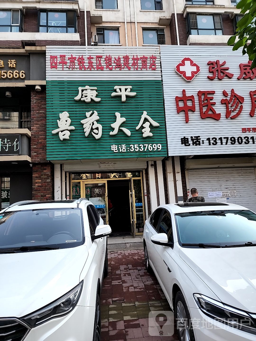 四平铁铁东区铠鸿建材商店