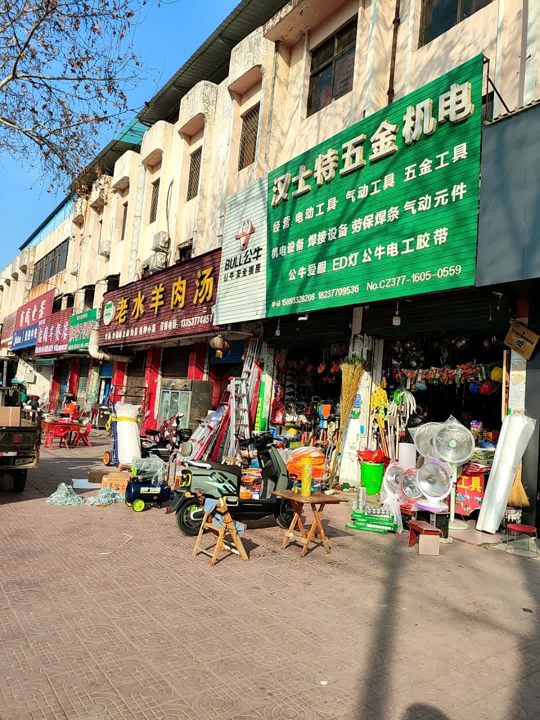 汉士特五金机电(新华路店)