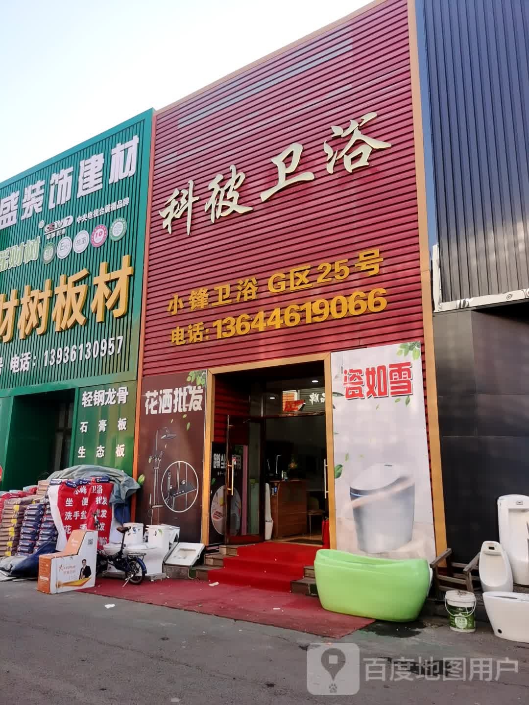 科彼卫浴