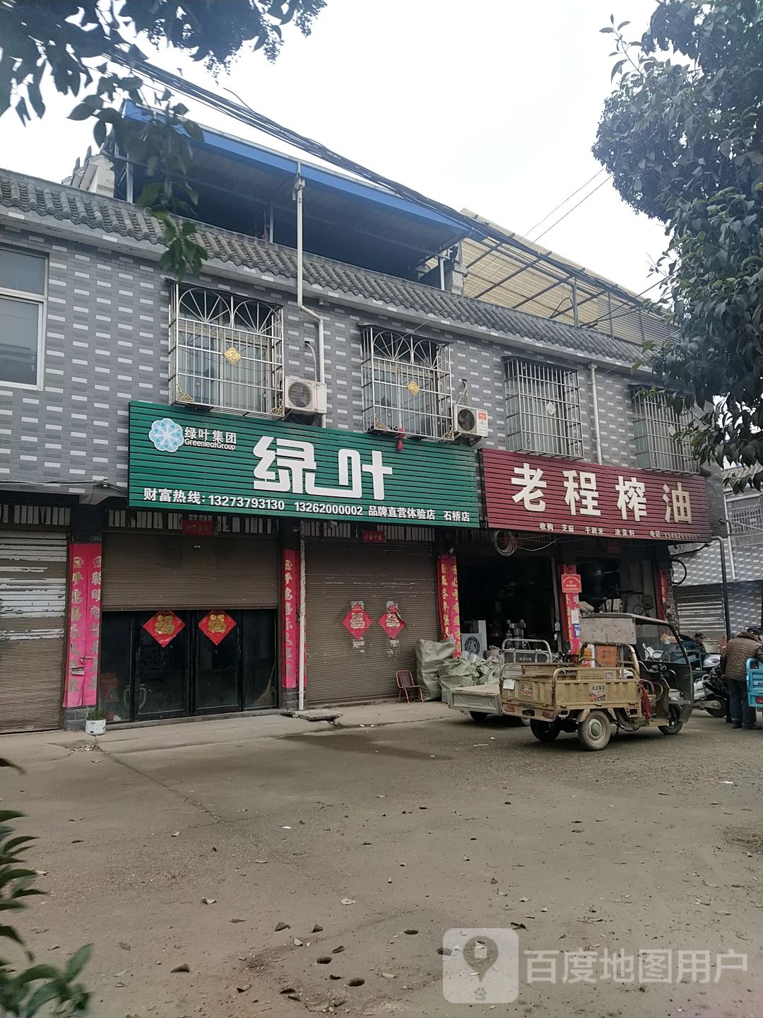 卧龙区石桥镇绿叶集团(石桥店)