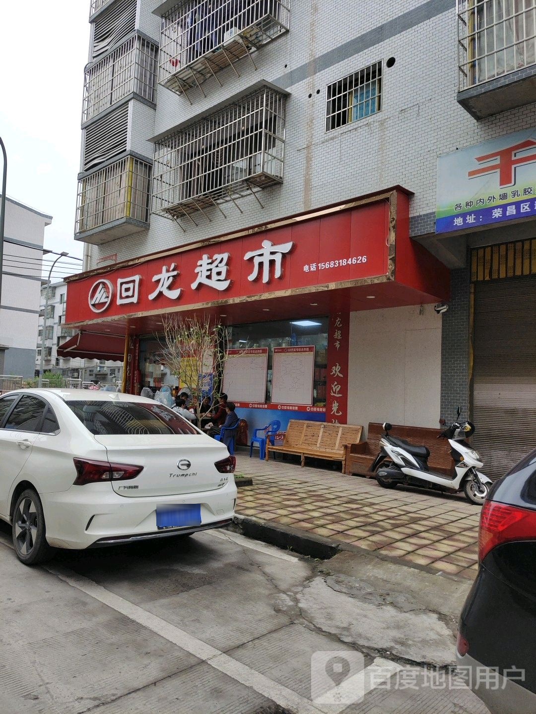 回龙超市