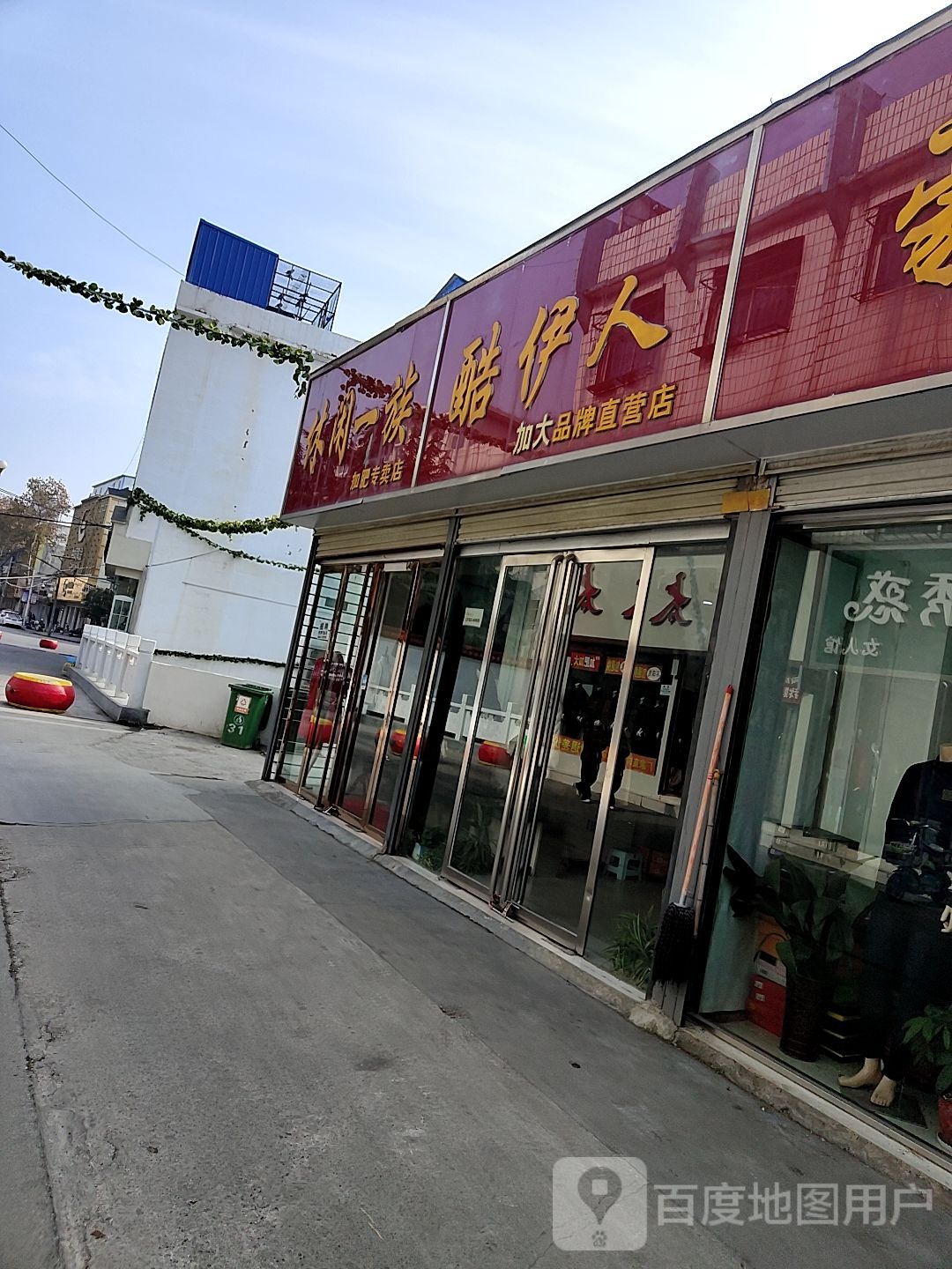 镇平县酷伊人加大品牌直营店