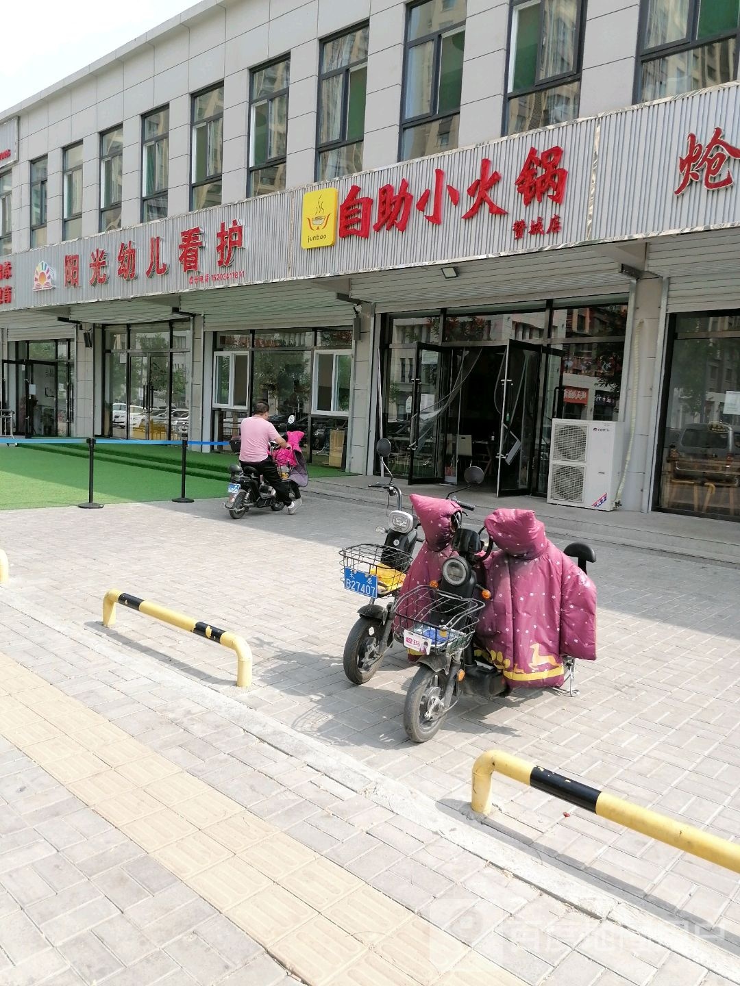 junbao自助小火锅(赞城店)