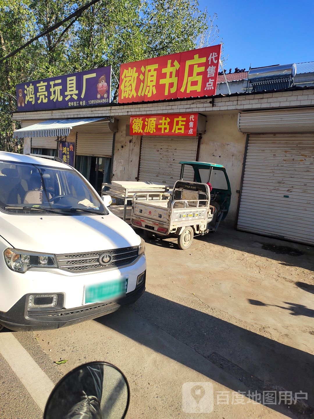 徽远书店