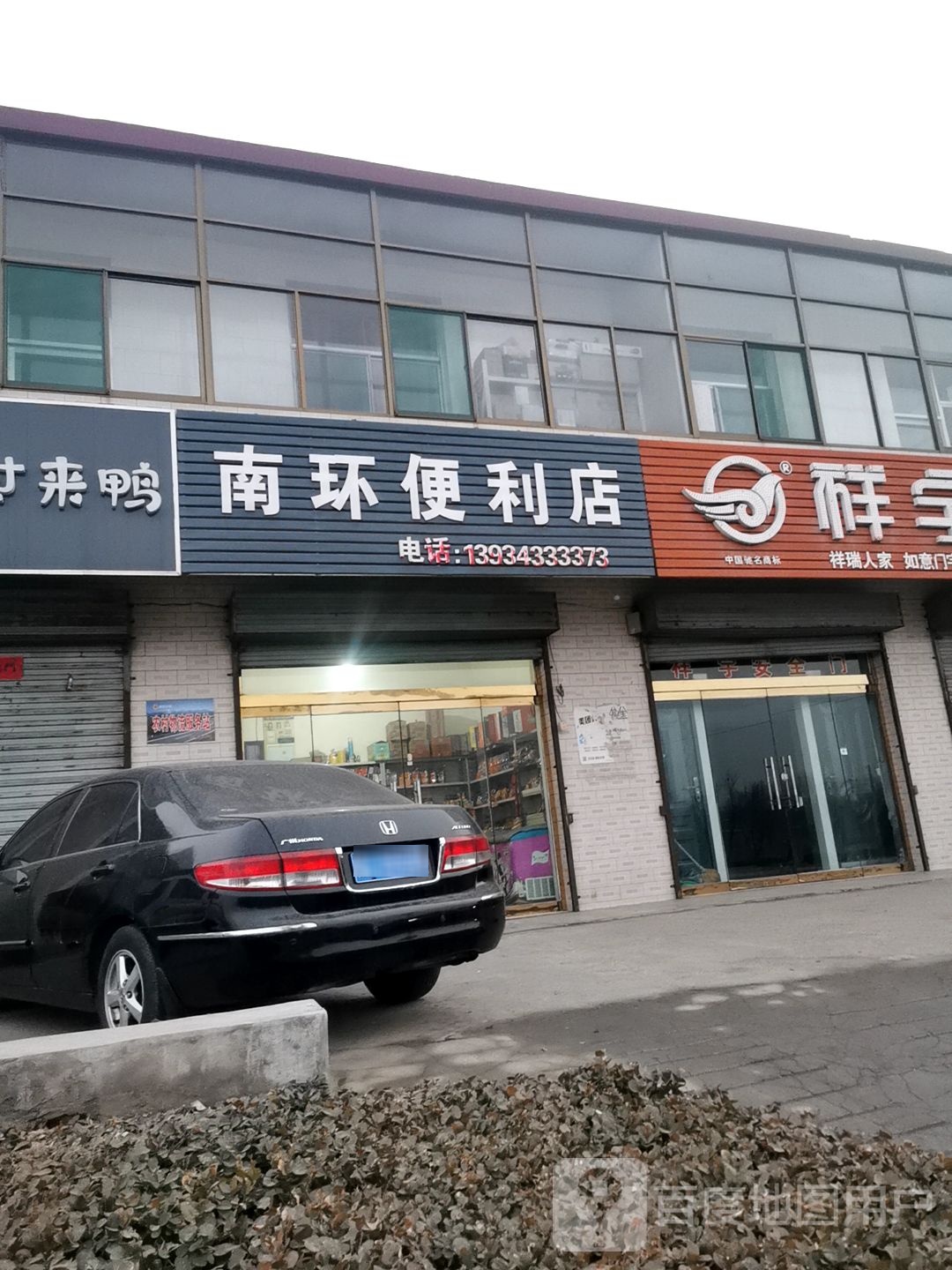 南环便利店