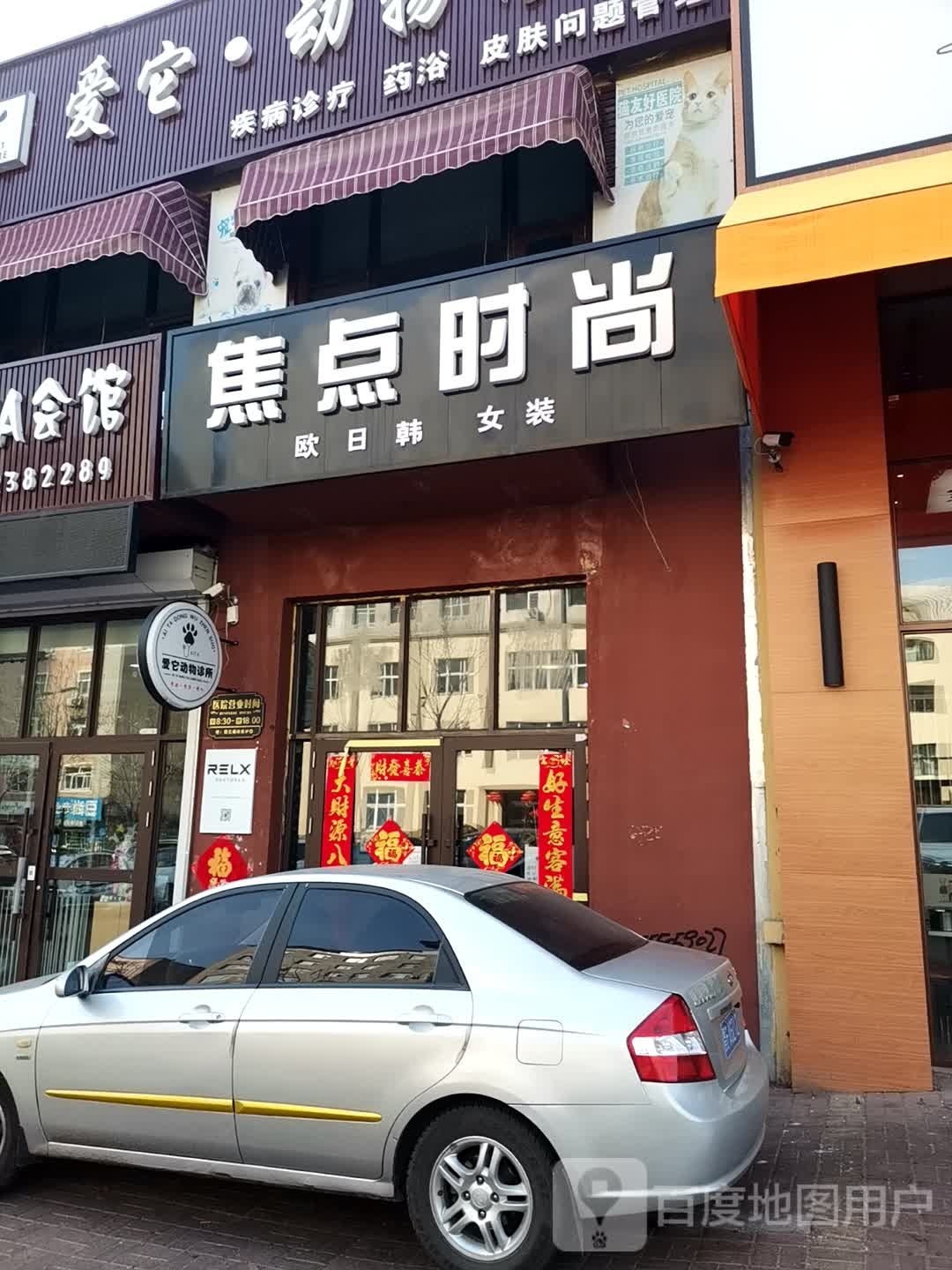 焦点时尚(电台路店)