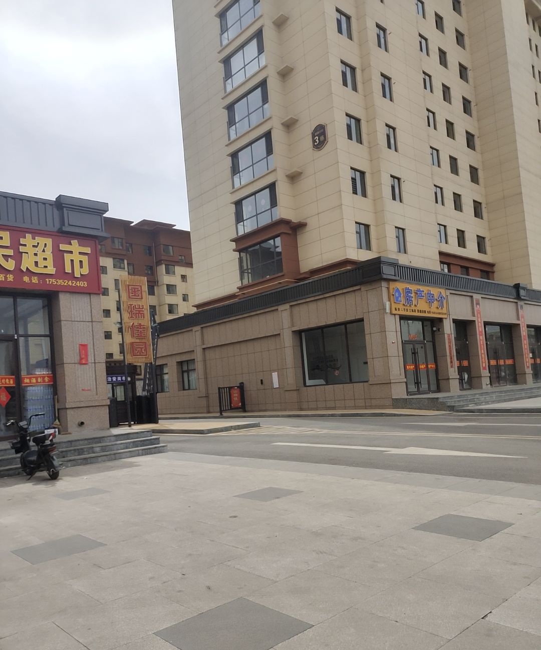 国瑞佳园