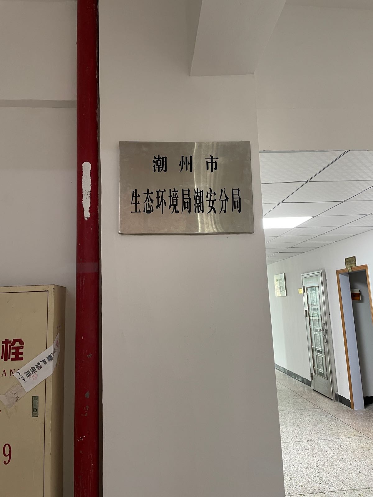 潮州市生态环境局潮安分局