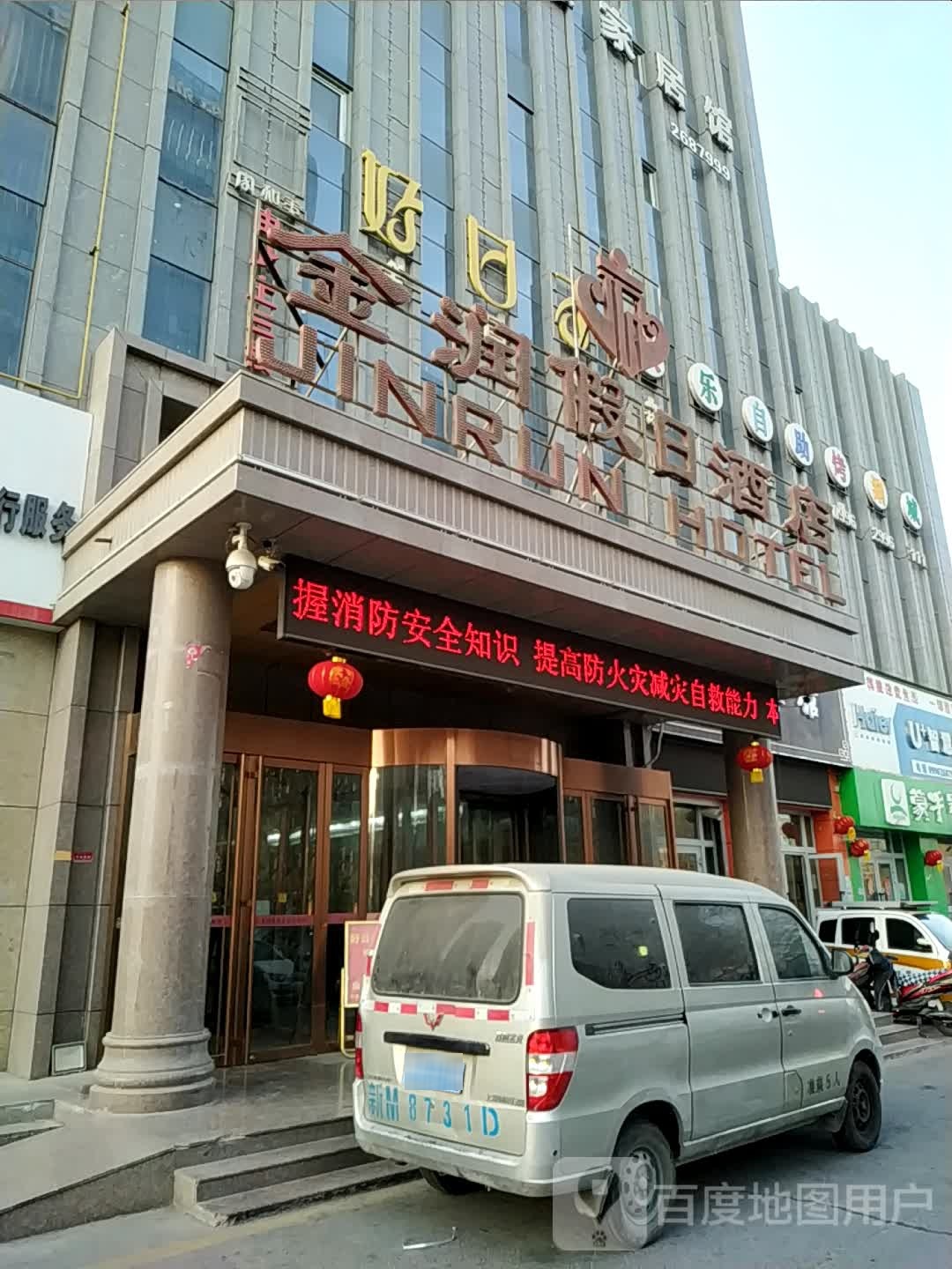 金润金店