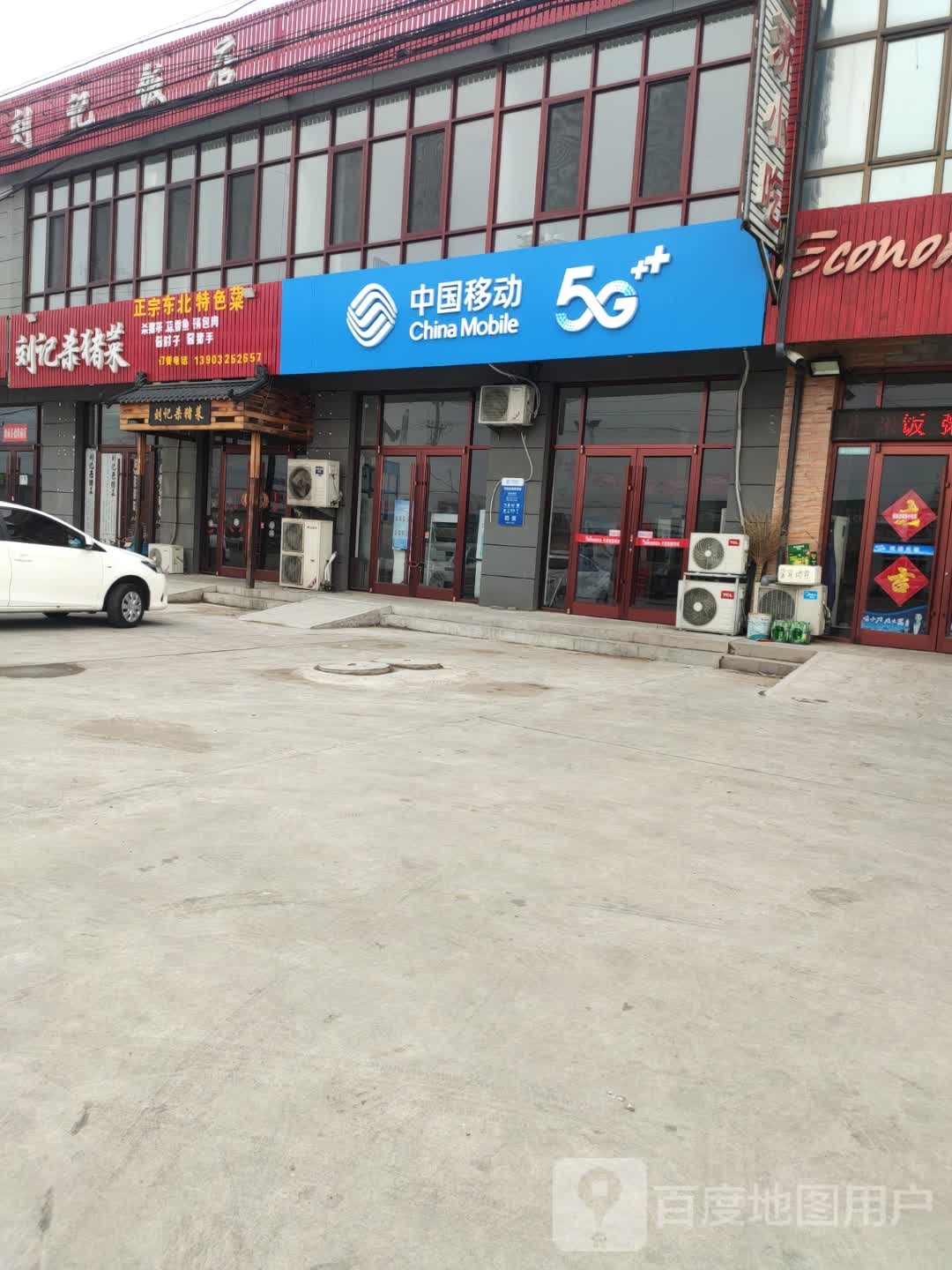 正宗东北特色菜