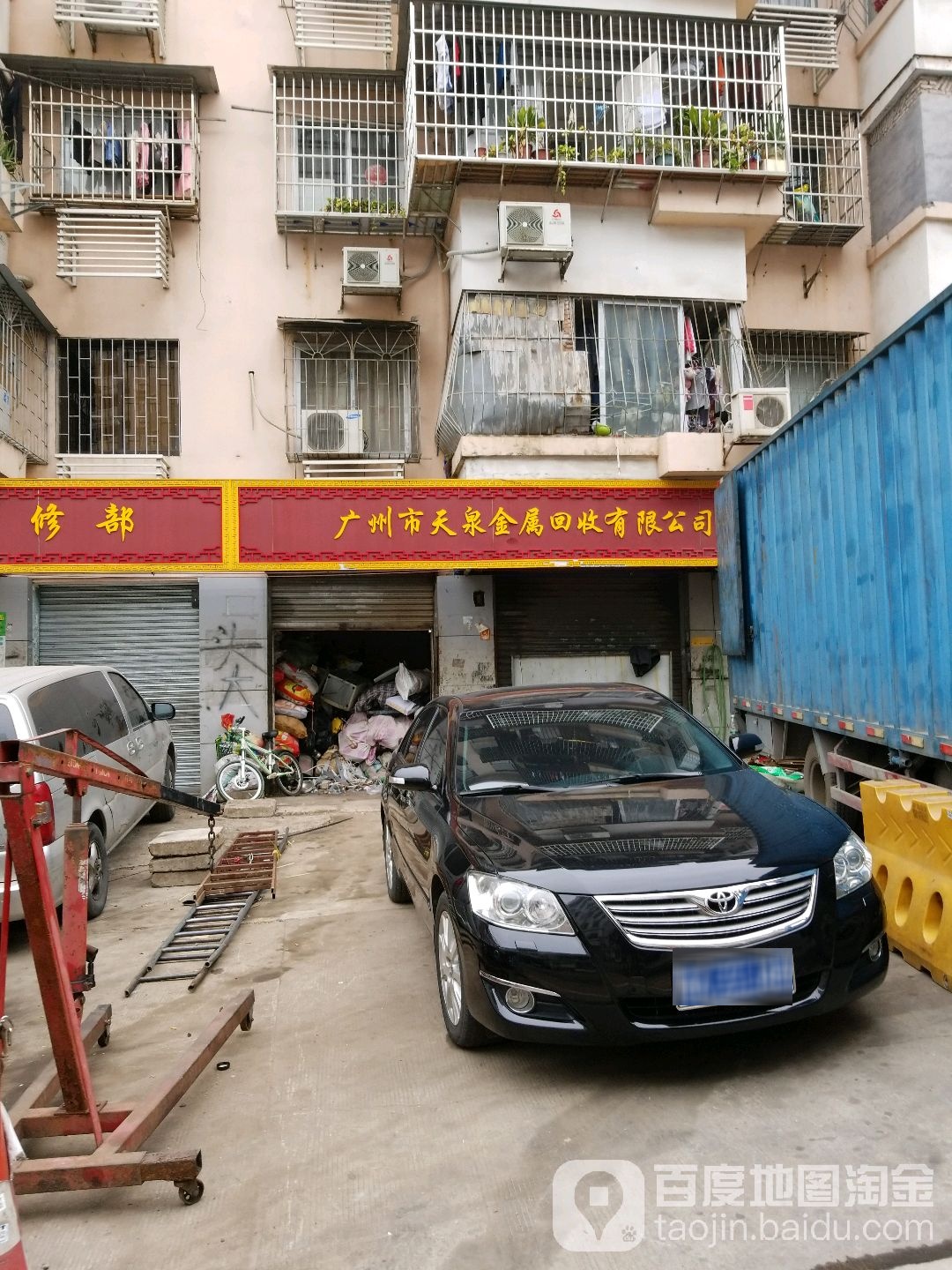 广州市天泉金属回收有限公司