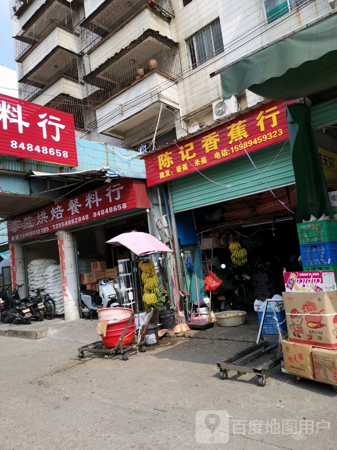 陈记香蕉行水果批发