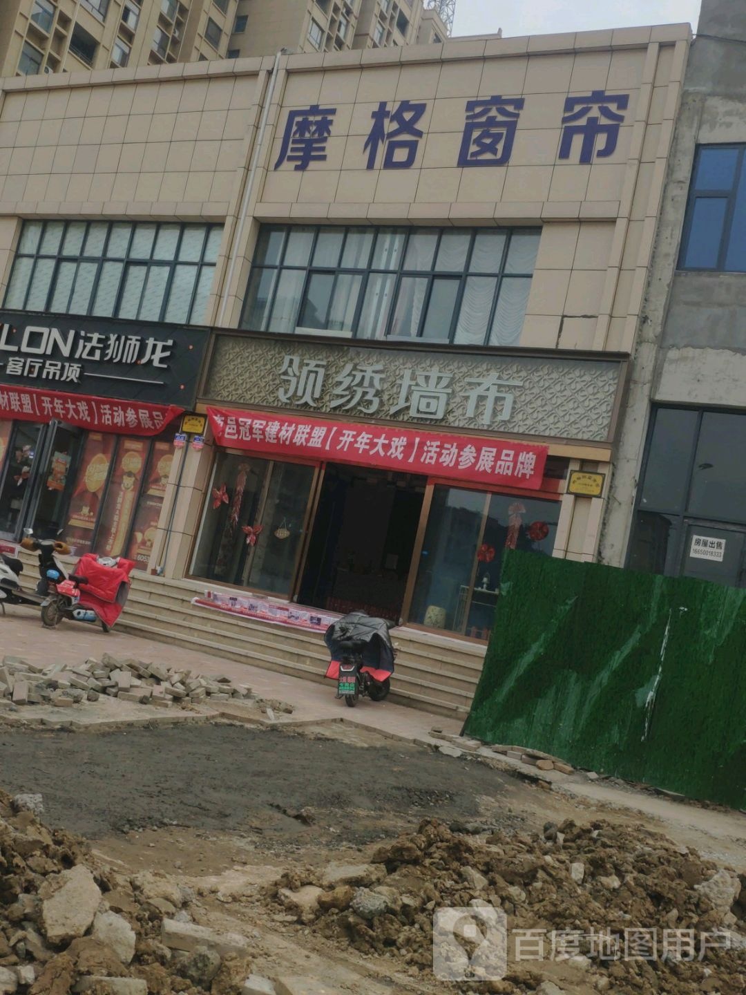 鹿邑县摩格窗帘(紫气大道店)