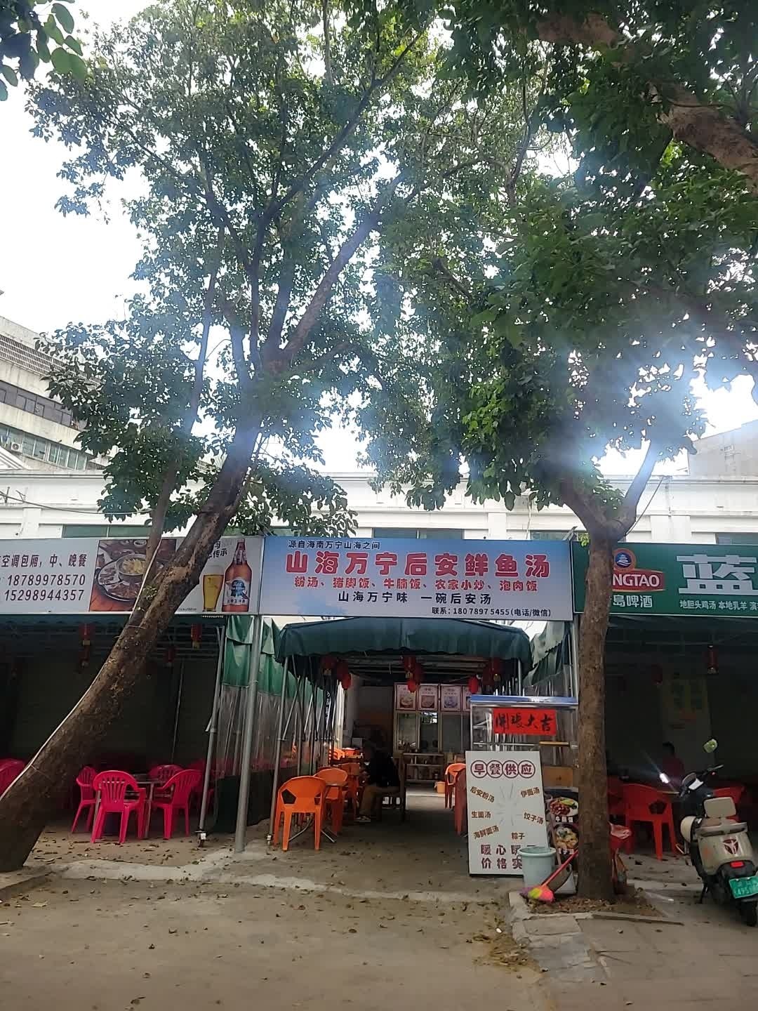 山海万宁后安鲜鱼汤