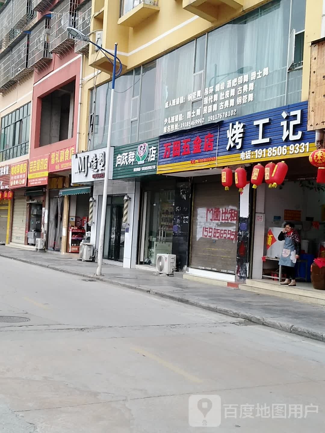向跃群足疗店