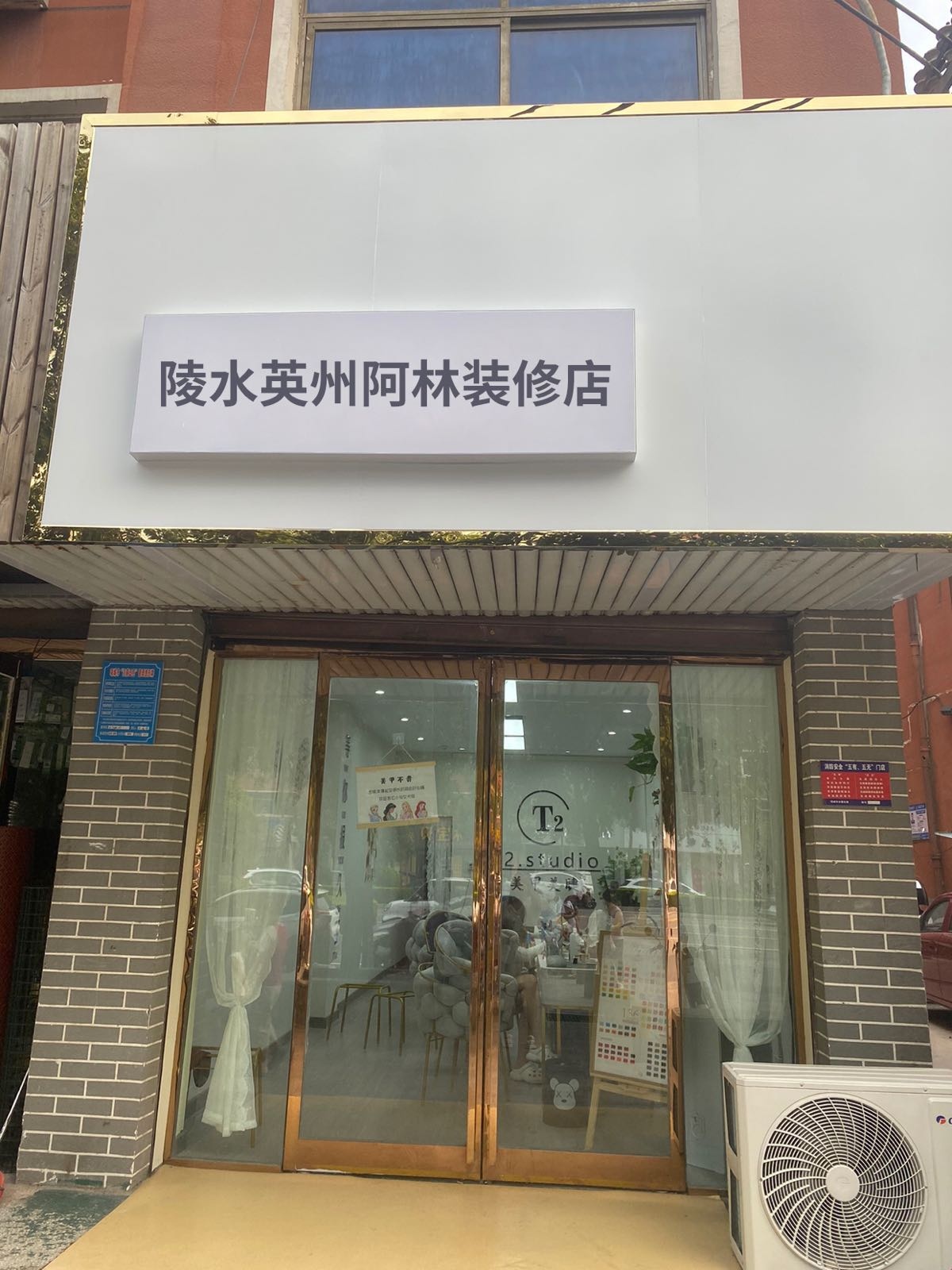 陵水英州阿林装修店