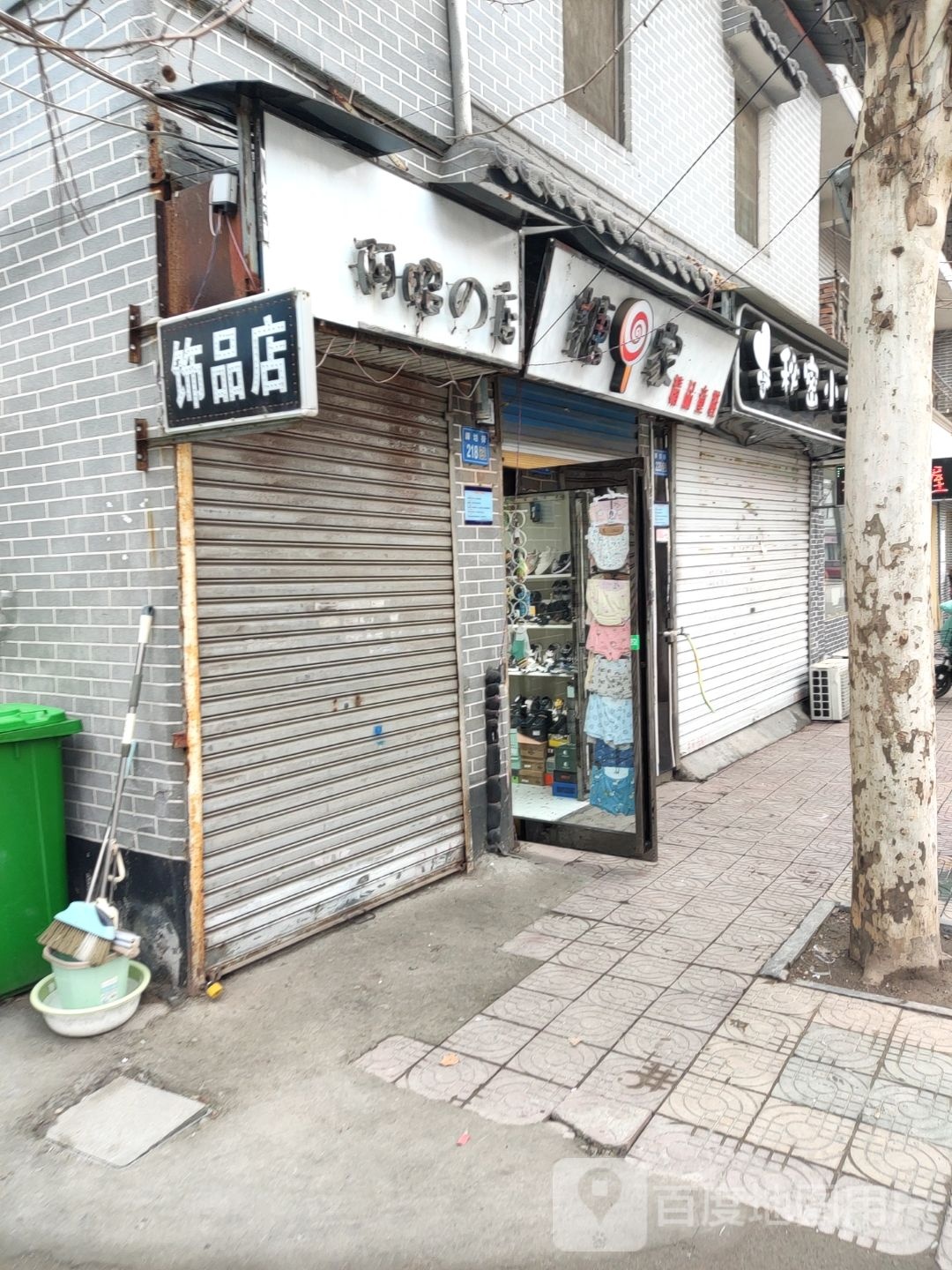 永城市秘密小屋内衣店