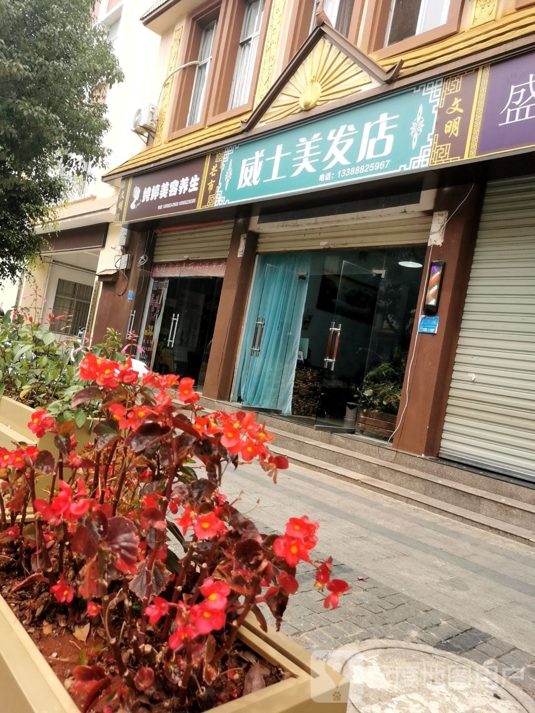 聘婷美荣美体馆