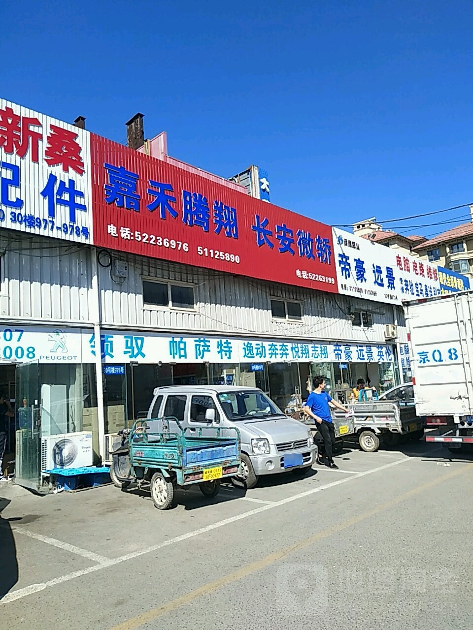 嘉禾腾翔汽配