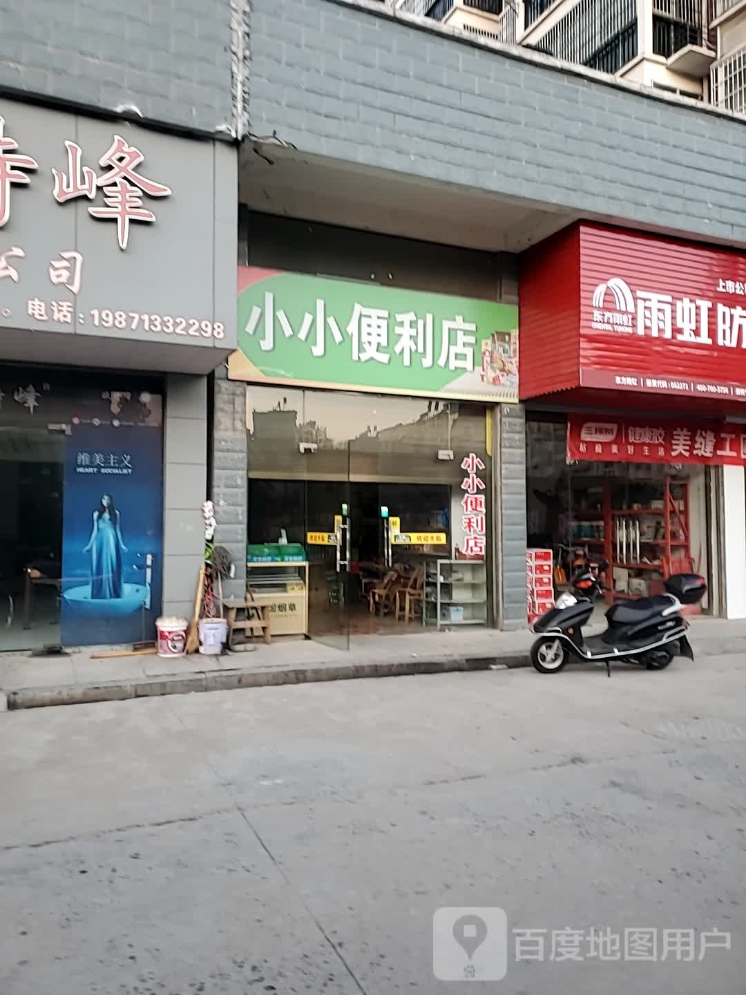 小小便翻店(星斗路店)