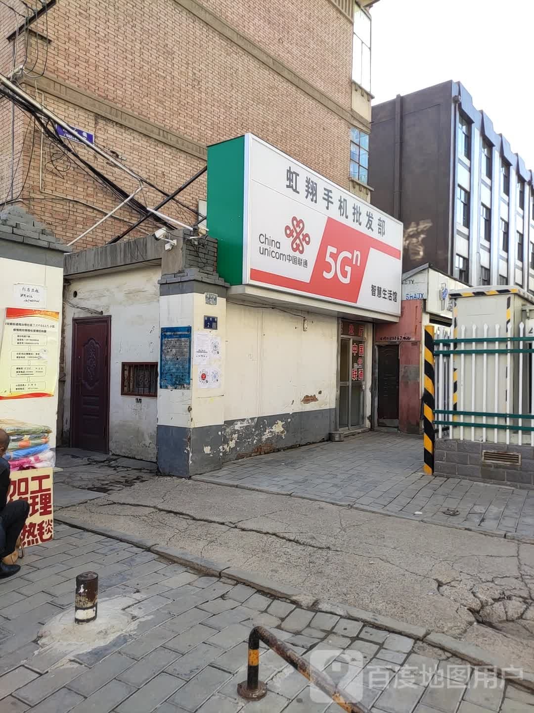 虹翔手机批发部