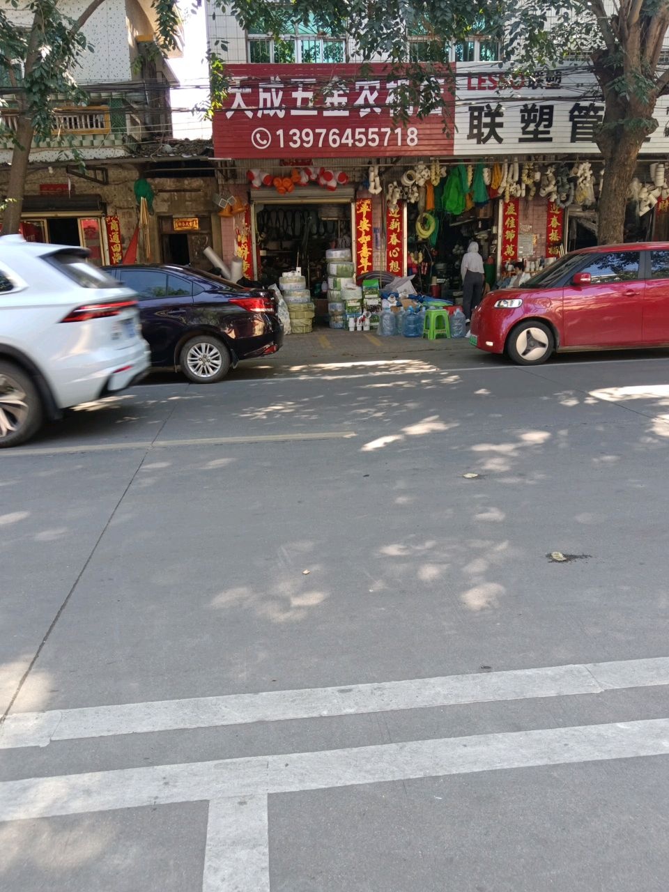 天成五金农机店