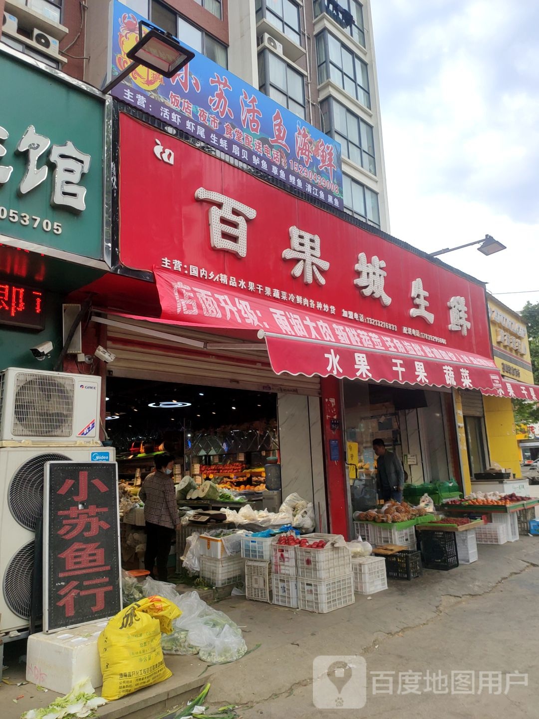 百果城生鲜(宏明路店)